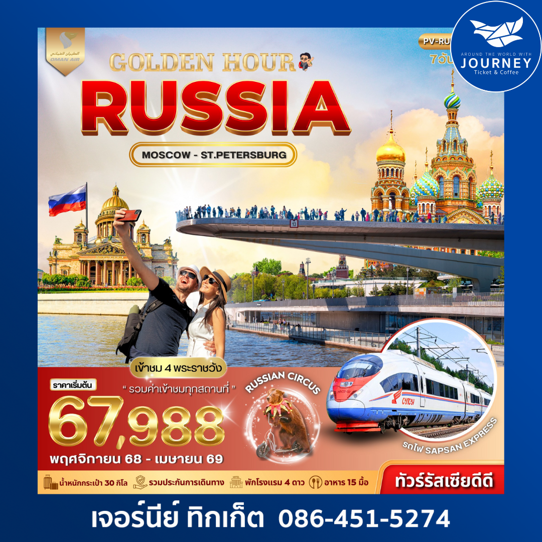 GOLDEN HOUR RUSSIA 7D 5N