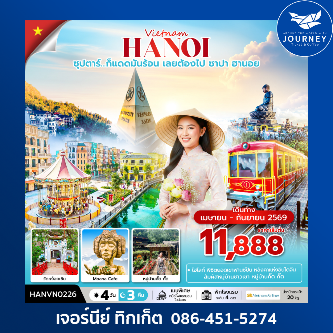 ซุปตาร์...ก็แดดมันร้อน เลยต้องไป ซาปา ฮานอย 4 วัน 3 คืน