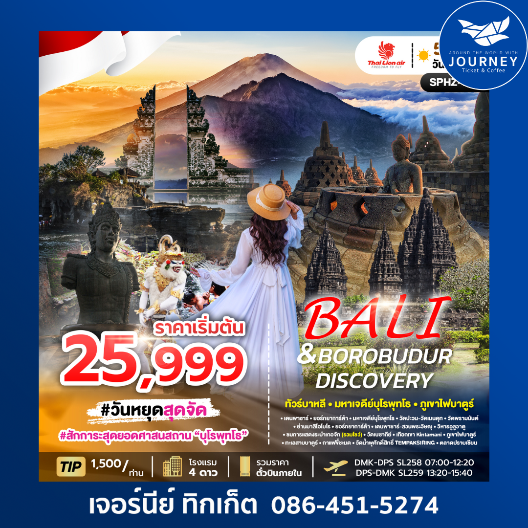 BALI&BOROBUDUR DISCOVERY  5D 4N