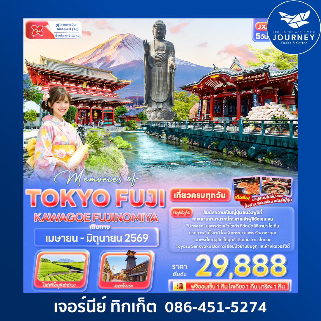 Memories of TOKYO FUJI KAWAGOE FUJINOMIYA 5วัน 3คืน