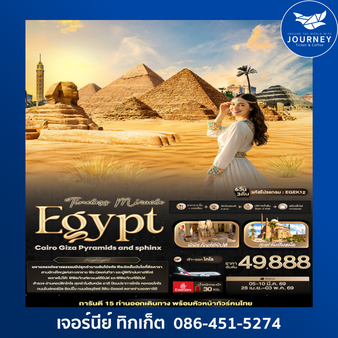 Timelss Miracle Egypt Caairo Alexandria Giza Pyramids and sphinx 6 วัน 3 คืน