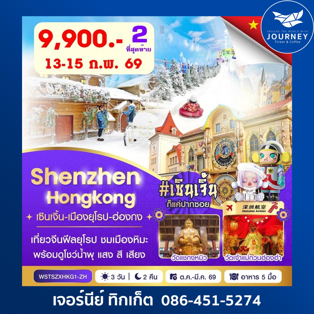 Shenzhen Hong Kong 3D2N