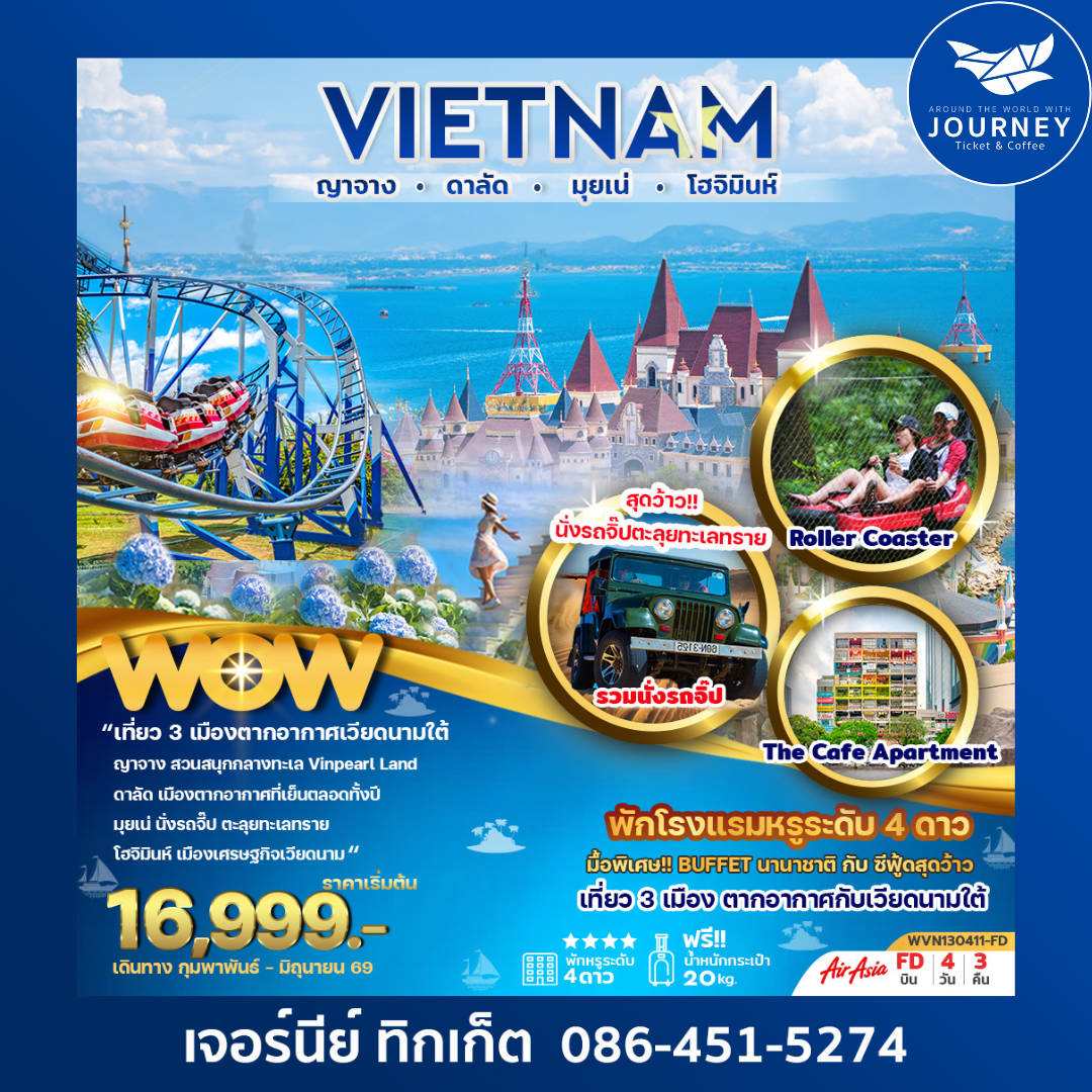 ญาจาง ดาลัด มุยเน่ โฮจิมินห์ 4 วัน3คืน