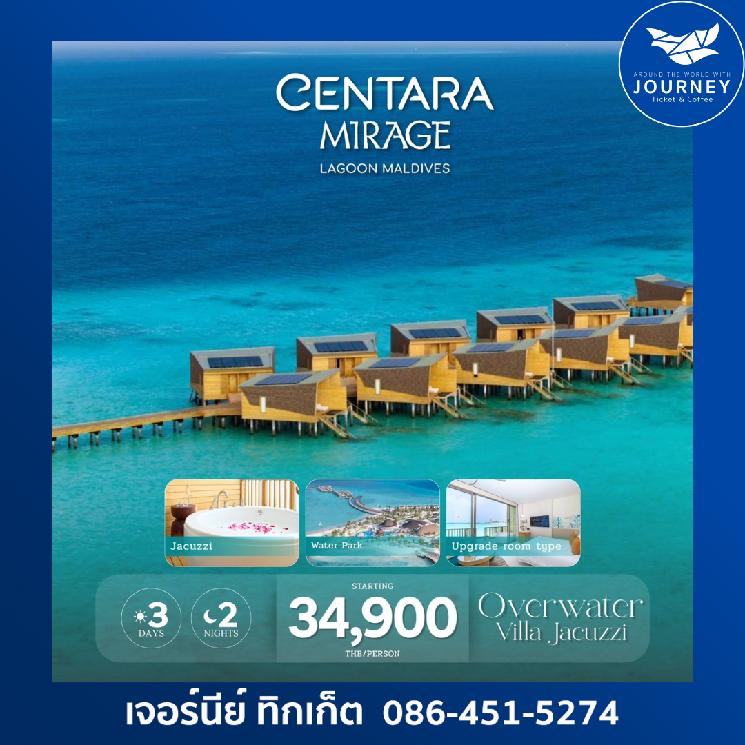 Centara Mirage (เซนทารา มิราจ) 3D 2N