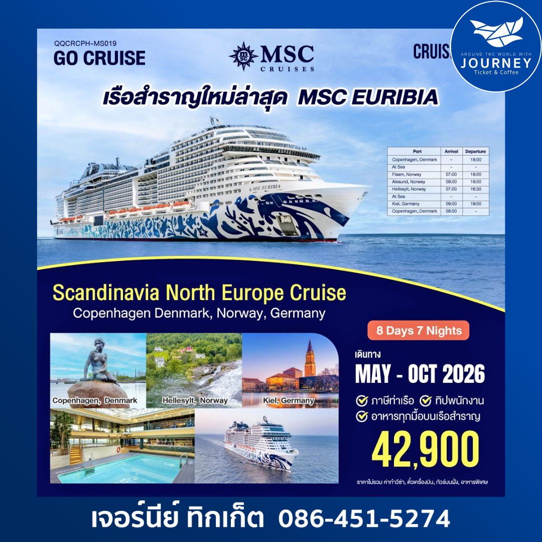 เรือสำราญลำใหม่ล่าสุด MSC EURIBIA 8 วัน 7 คืน