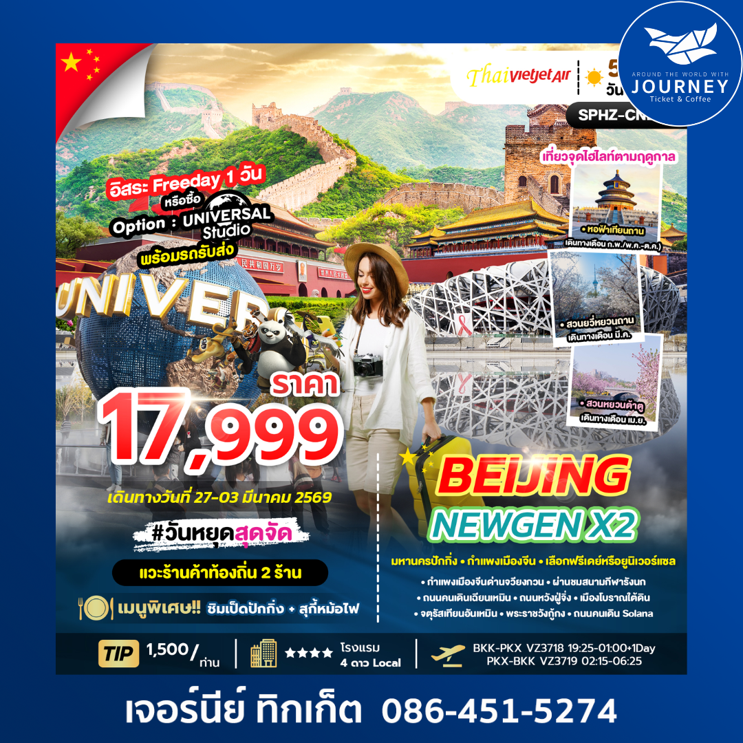 BEIJING NEWGEN X2 5D 3N