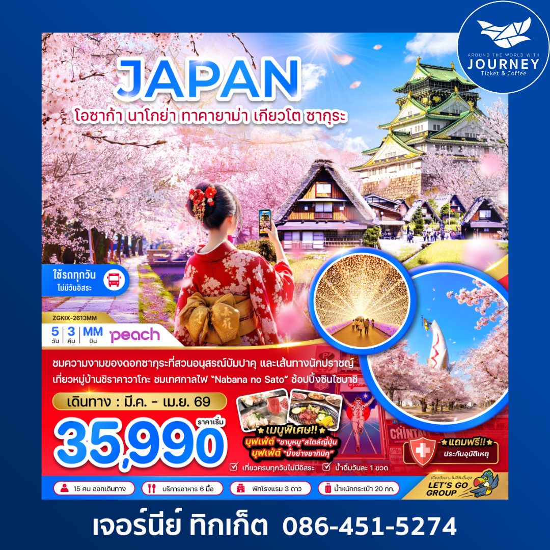 โอซาก้า นาโกย่า ทาคายาม่า เกียวโต ซากุระ (เที่ยวครบทุกวัน) 5 วัน 3 คืน