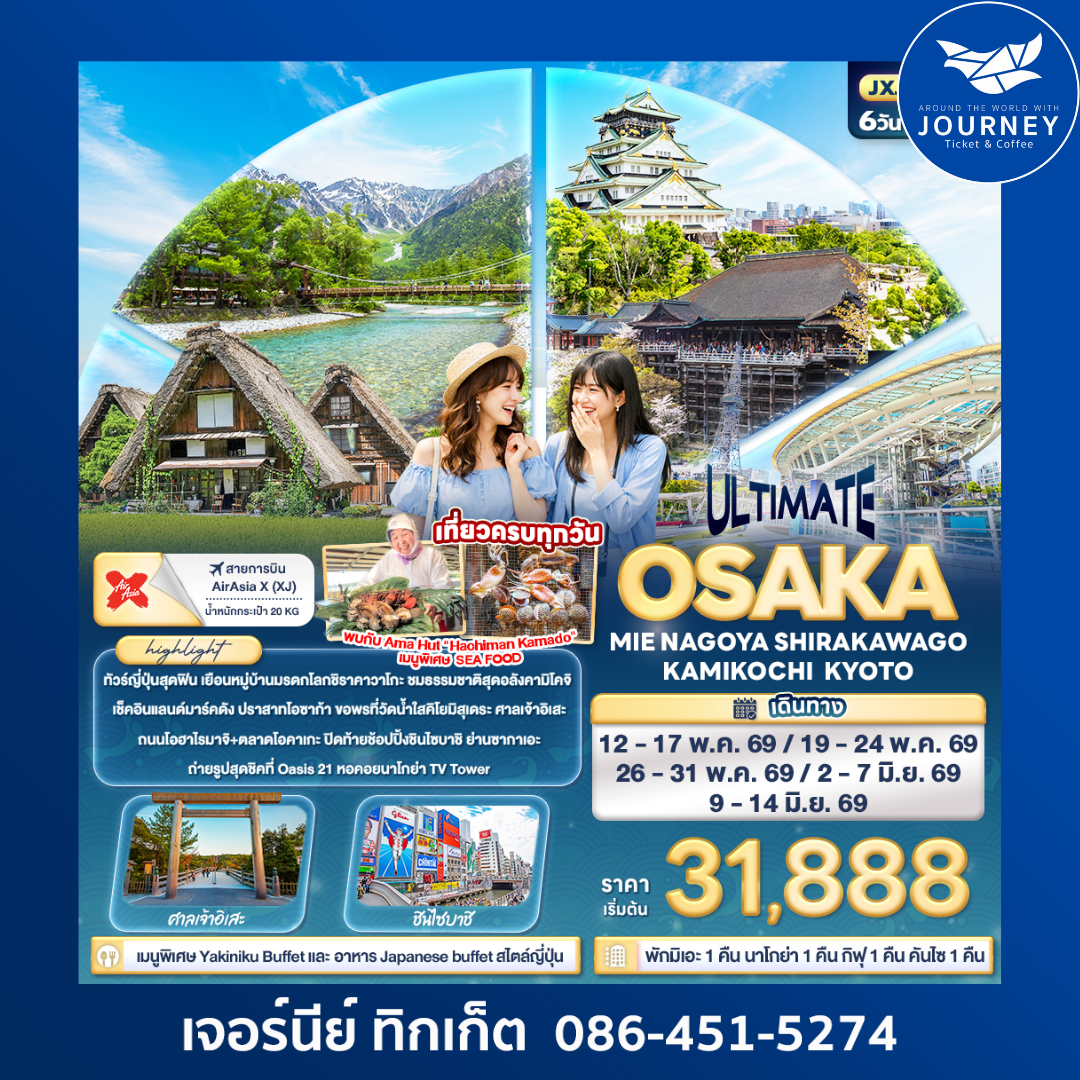 ULTIMATE OSAKA MIE NAGOYA SHIRAKAWAGO KAMIKOCHI KYOTO 6วัน 4 คืน
