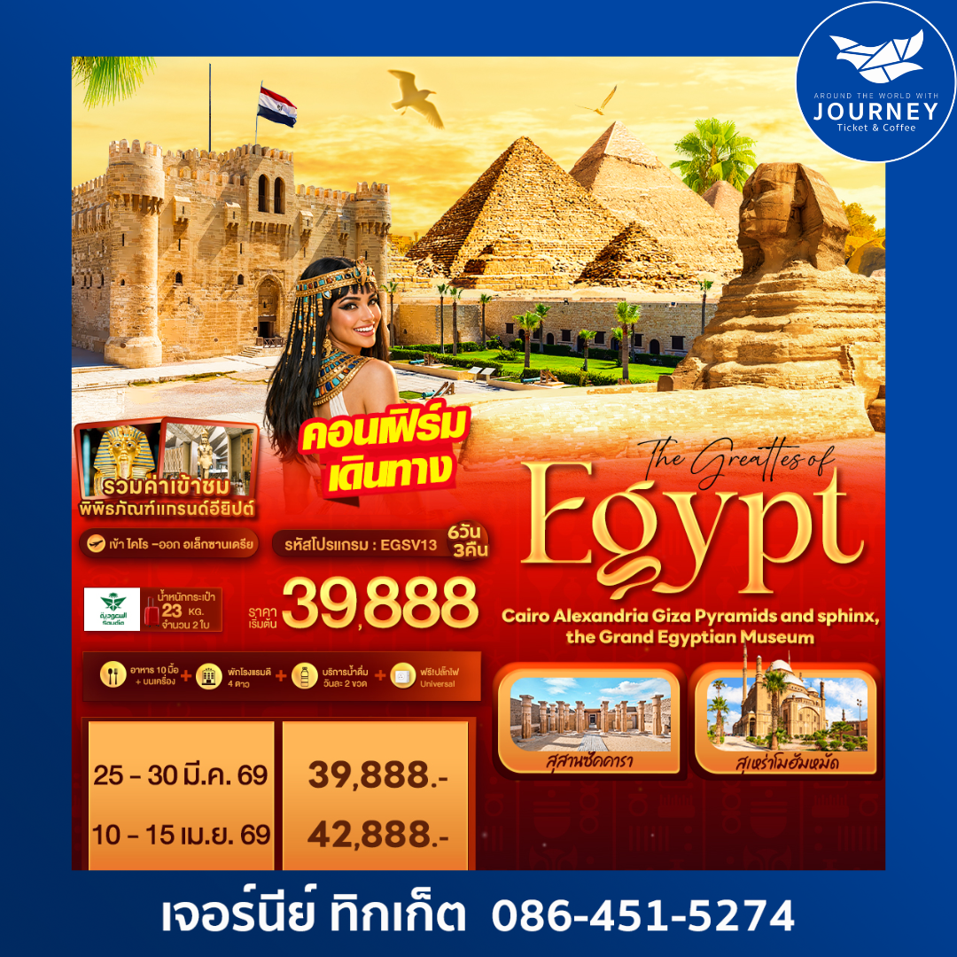The greattes of Egypt Cairo Alexandria Giza Pyramids and sphinx the Grand Egyptian Museum 6วัน 3คืน