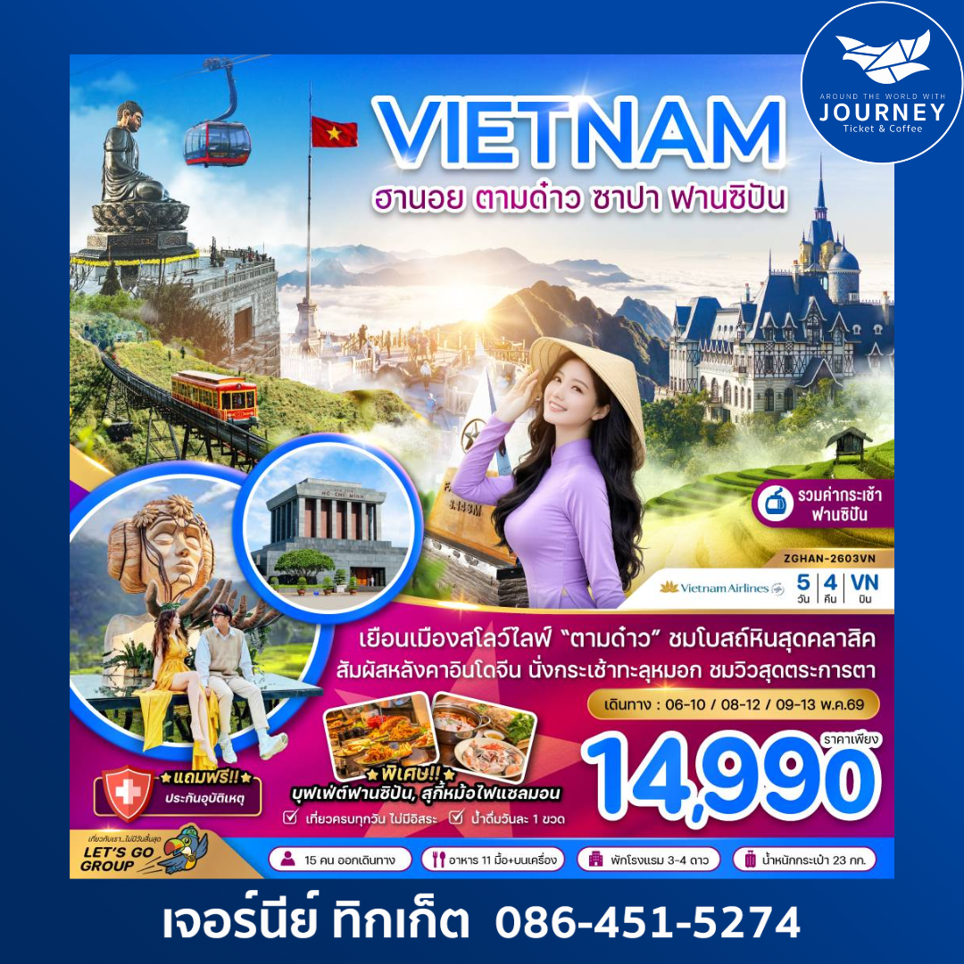 เวียดนามเหนือ ฮานอย ตามด๋าว ซาปา ฟานซิปัน (รวมค่ากระเช้าไฟฟ้าฟานซิปันแล้ว) 4 วัน 3 คืน