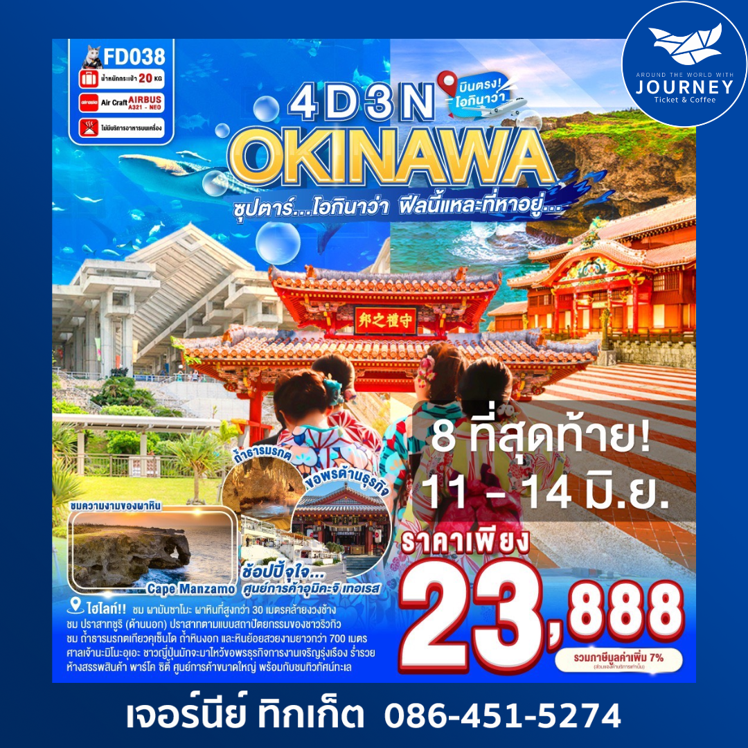 ซุปตาร์...โอกินาว่า ฟิลนี้แหละที่หาอยู่ 4วัน 3คืน