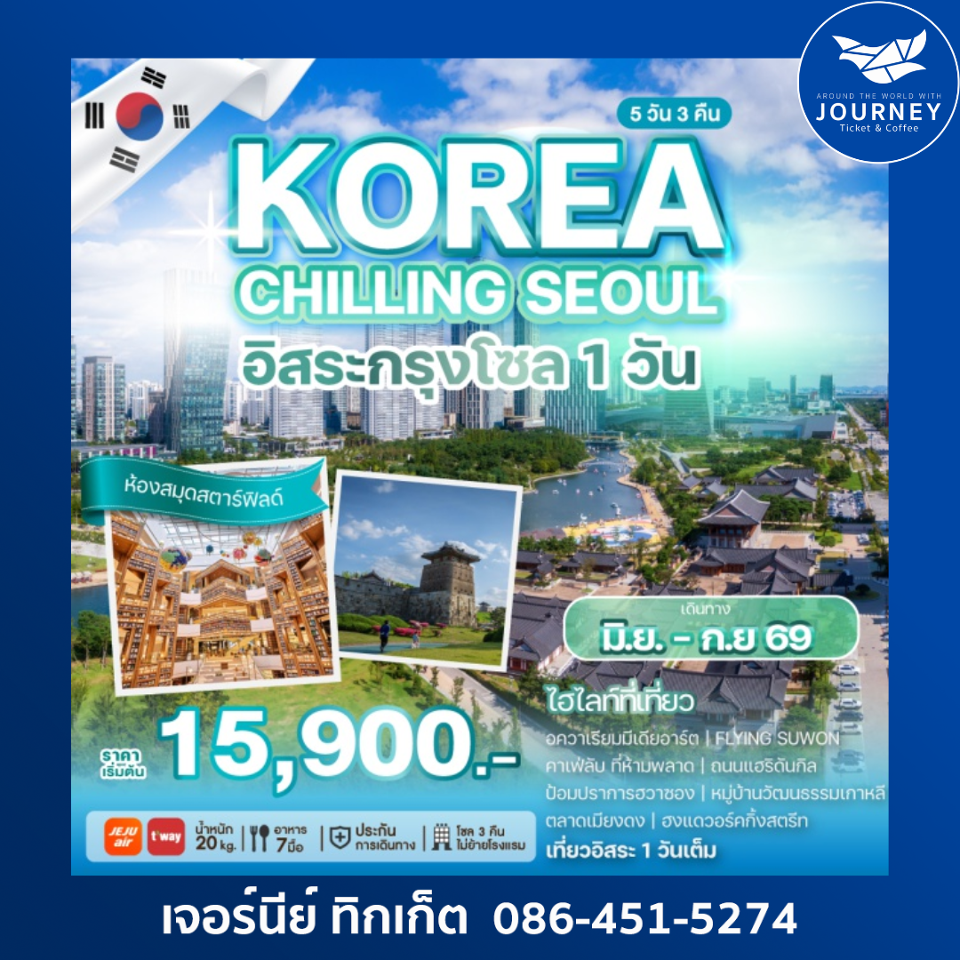 KOREA CHILLING SEOUL 5D 3N