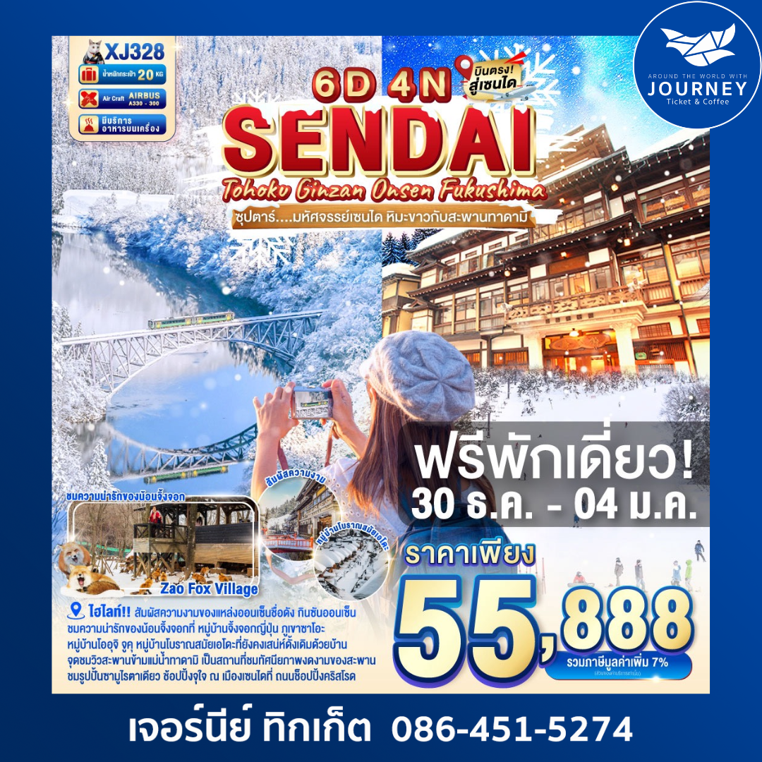 TOHOKU SENDAI GINZAN ONSEN FUKUSHIMA 6D 4N BY XJ