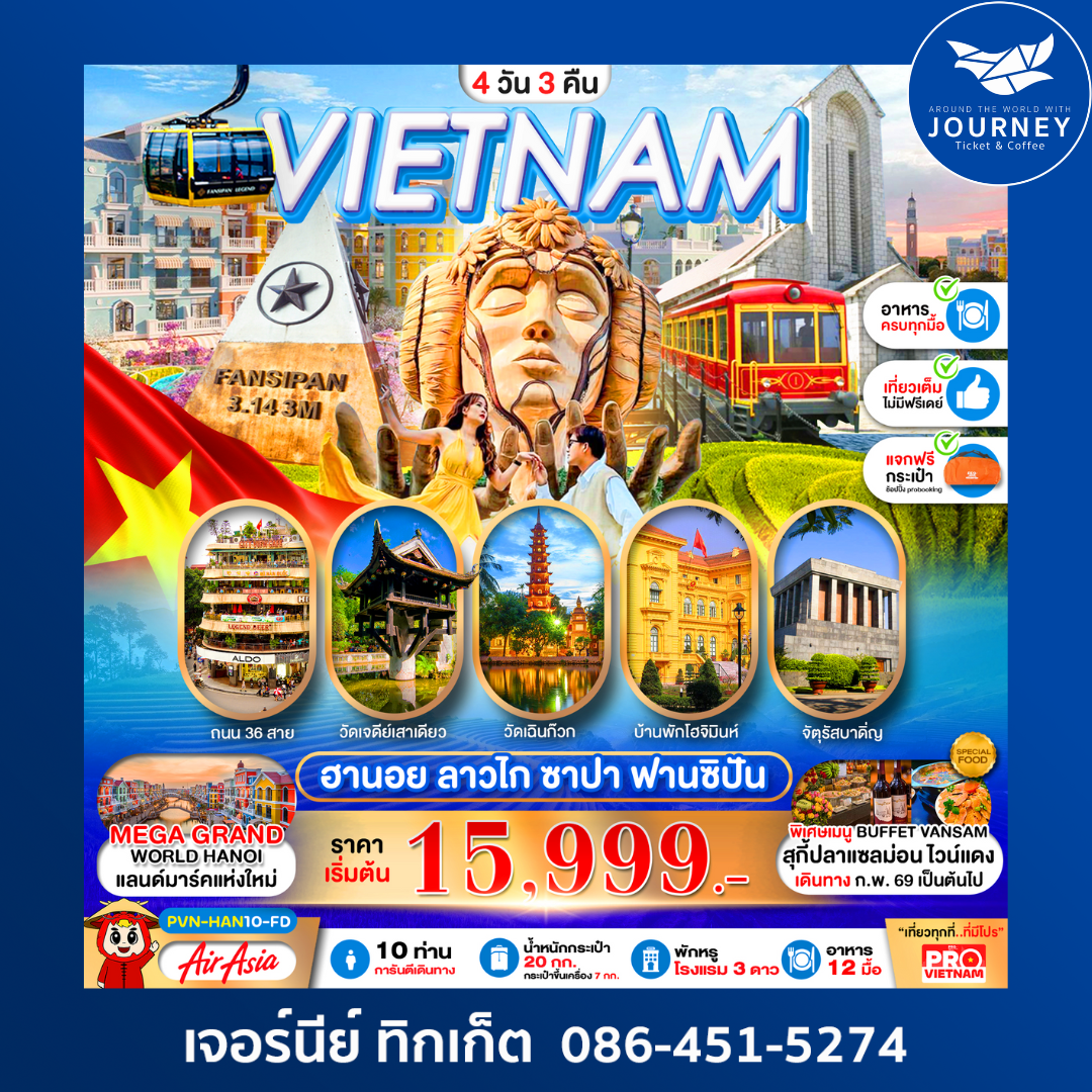 เวียดนามเหนือ ฮานอย ซาปา ฟานซิปัน  (4D3N)