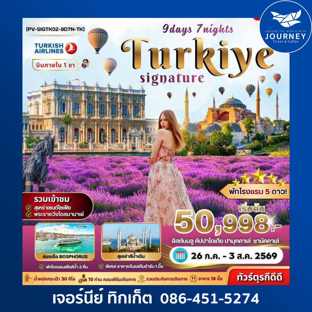 SIGNATURE TURKIYE DOMESTIC 9D7N
