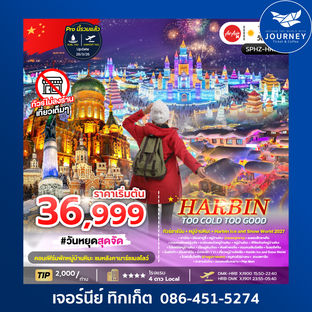 HARBIN TOO COLD TOO GOOD 7D 5N