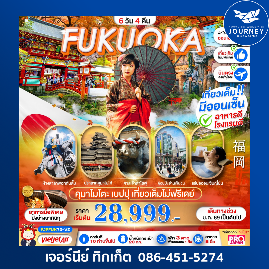 FUKUOKA KUMAMOTO BEPPU AMAZING 6D4N