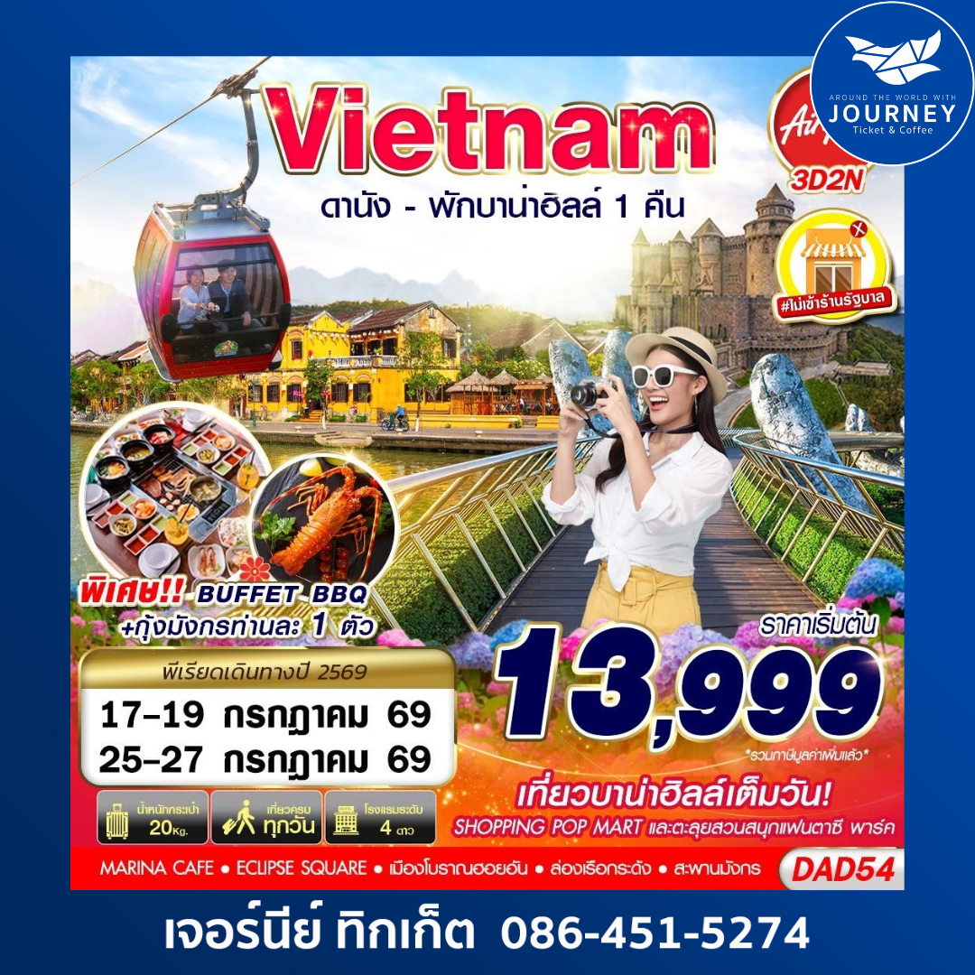 DANANG BANA HILLS พักบาน่าฮิลล์ 1 คืน 3D 2N