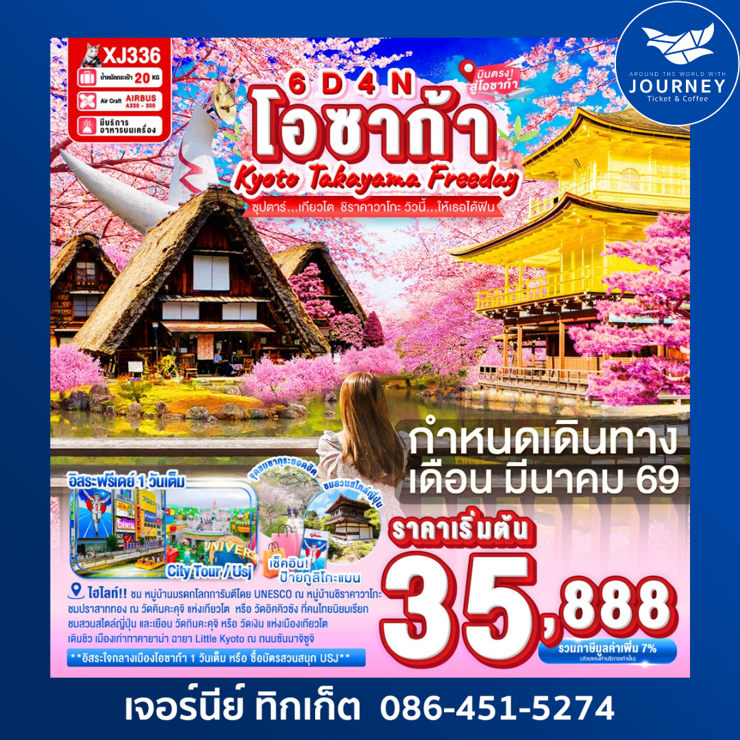 OSAKA KYOTO TAKAYAMA FREEDAY 6D4N BY XJ