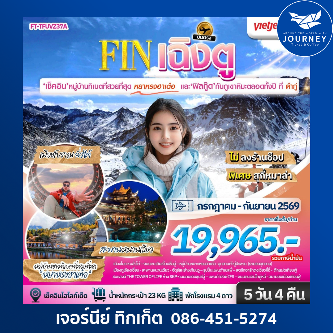 เฉิงตู ฉงชิ่ง อู่หลง ภูเขาหิมะวาวู่ ชม 3 มรดกโลก 6 วัน 5 คืนเฉิงตู ฉงชิ่ง อู่หลง ภูเขาหิมะวาวู่ ชม 3 มรดกโลก 6 วัน 5 คืน
