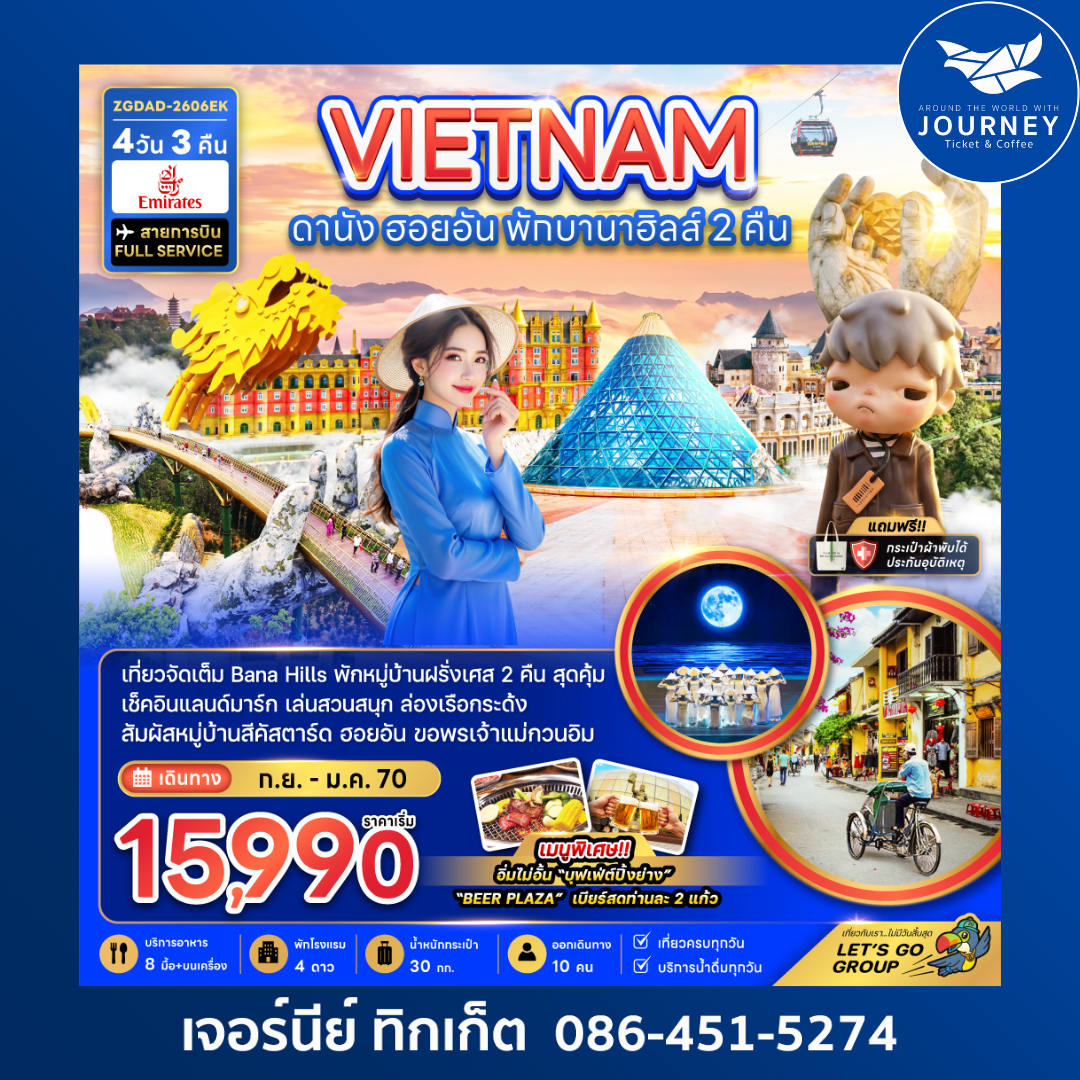 เวียดนามกลาง ดานัง ฮอยอัน พักบานาฮิลส์ 2 คืน 4 วัน 3 คืน