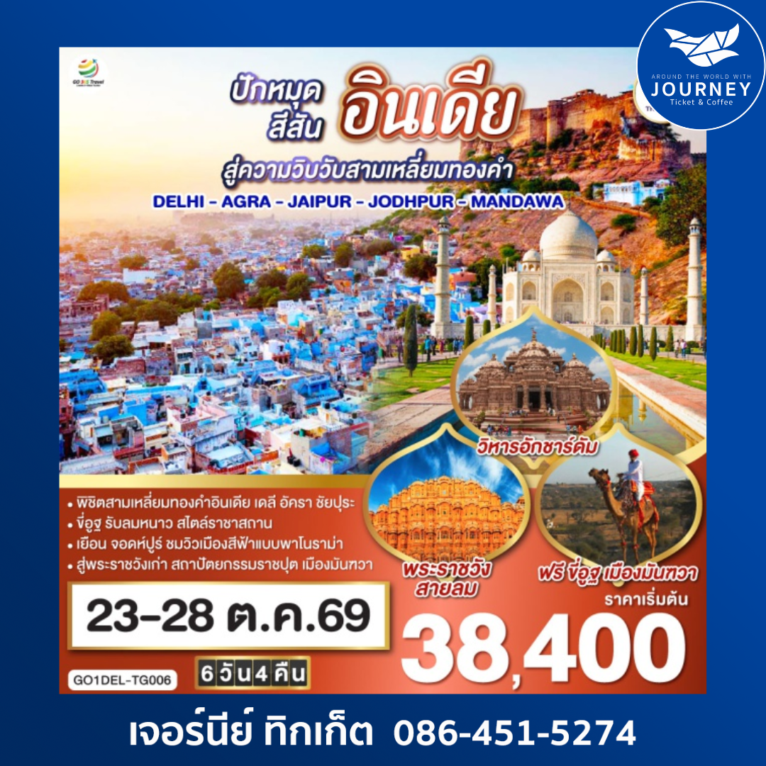 ปักหมุดสีสันสู่ความวิบวับสามเหลี่ยมทองคำ BY TG 6วัน 4คืน