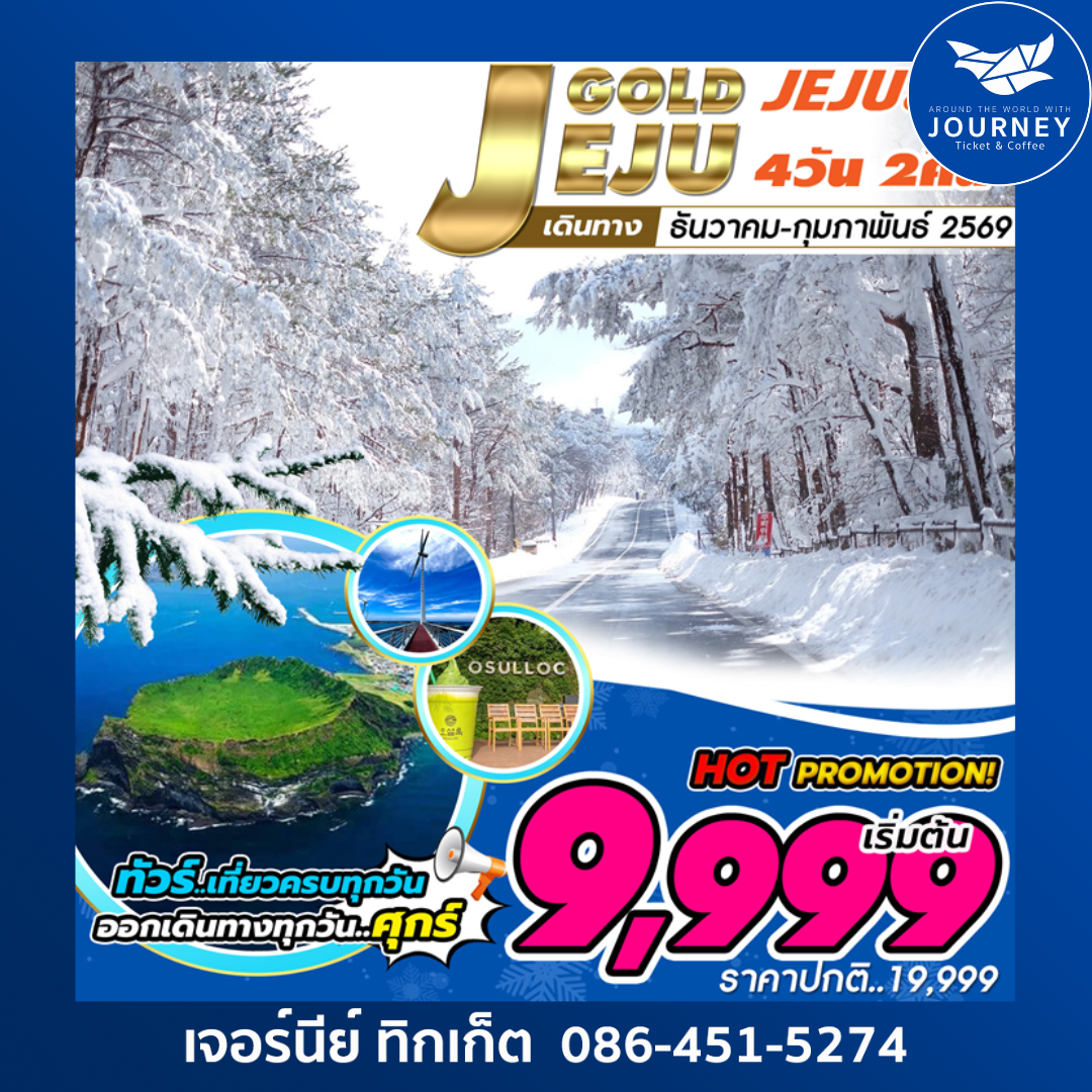 SPECIAL JEJU KOREA 4D 2N