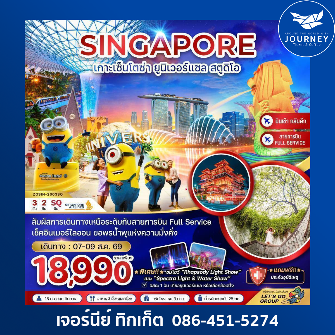 สิงคโปร์ เกาะมหาสนุก เซ็นโตซ่า ยูนิเวอร์แซล สตูดิโอ - ฟรีเดย์ 3 วัน 2 คืน