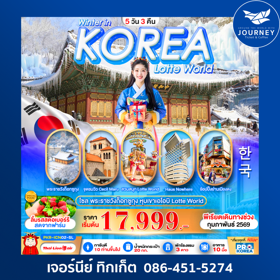 PRO WINTER IN KOREA 5D 3N