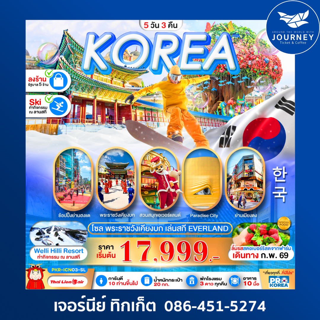 PRO SKI IN KOREA 5D3N