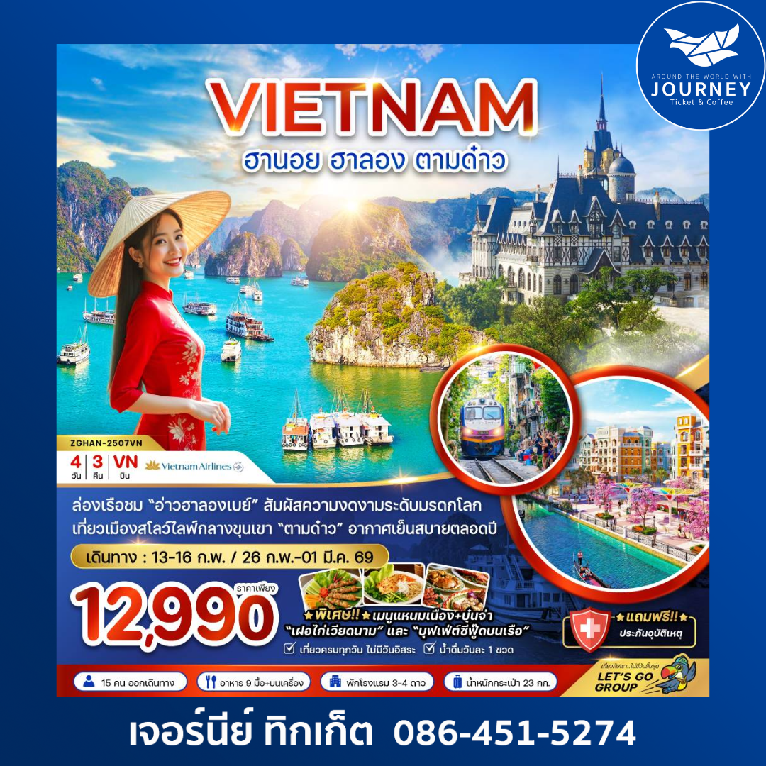 เวียดนาม ฮานอย ฮาลอง ตามด๋าว 4วัน 3คืน