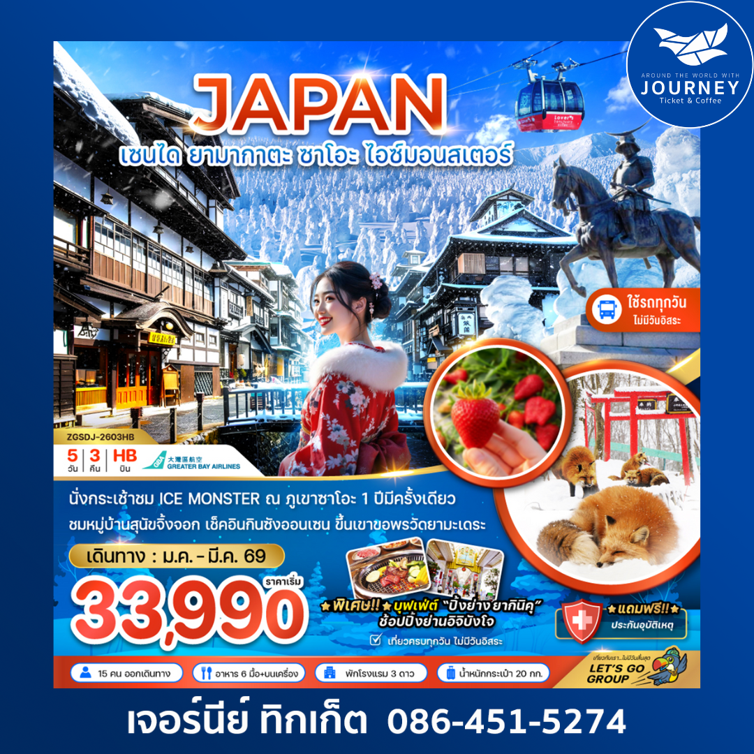 JAPAN เซนได ยามากาตะ ซาโอะ ไอซ์มอนสเตอร์