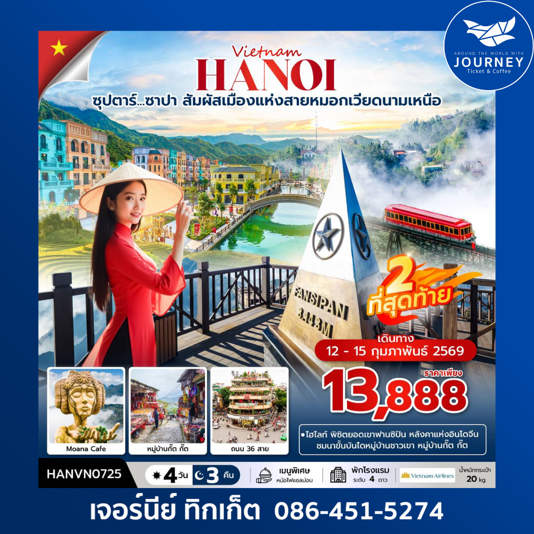 ซาปา สัมผัสเมืองแห่งสายหมอกเวียดนามเหนือ