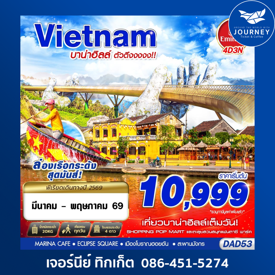 DANANG บาน่าฮิลล์ ตัวตึงงงงง 4D3N