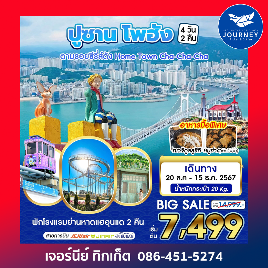 BUSAN POHANG 4D2N