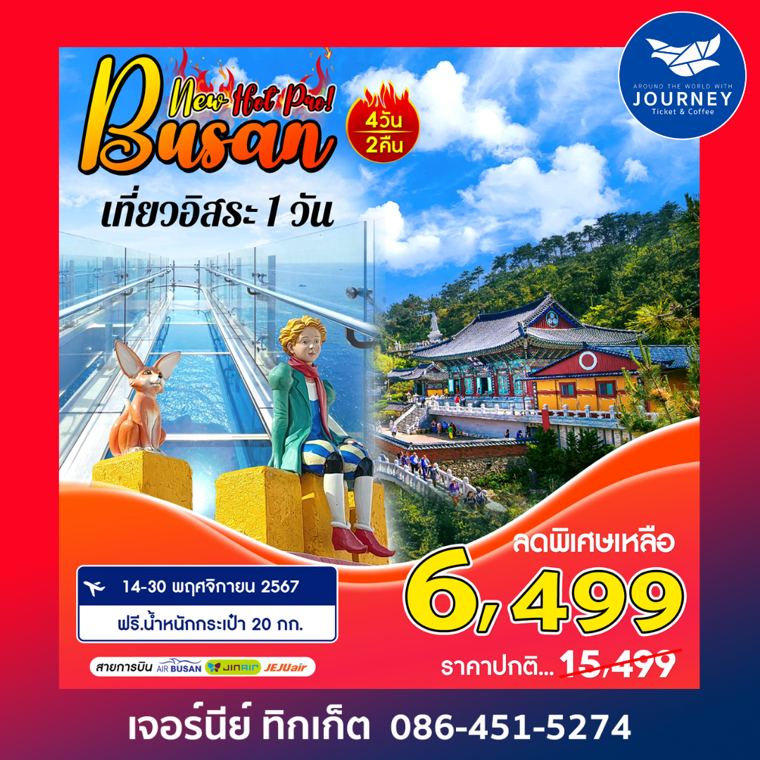 BUSAN HOT PROMOTION 4D2N