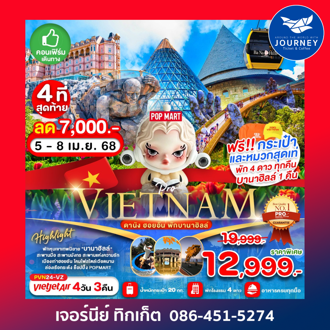 ดานัง ฮอยอัน พักบานาฮิลล์ 4วัน 3คืน