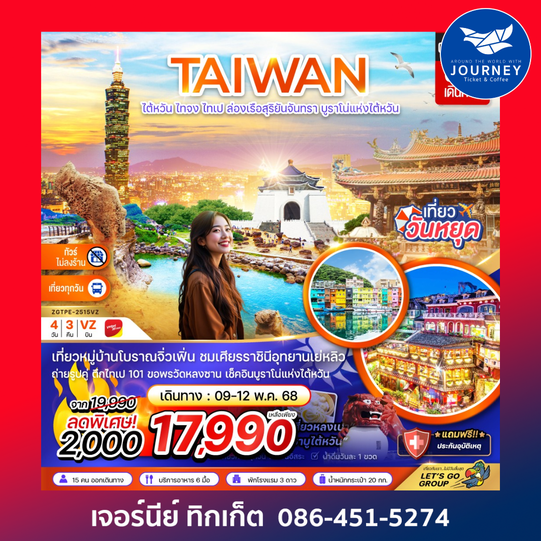 ไต้หวัน ไทจง ไทเป ล่องเรือสุริยันจันทรา บรูราโน่แห่งไต้หวัน (ไม่ลงร้าน ) 4D3N