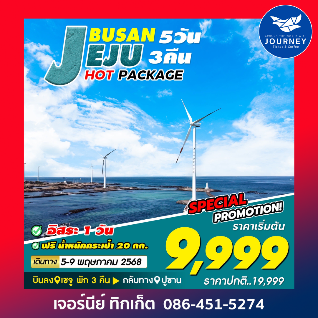 JEJU BUSAN GOLD PACKAGE 5D3N