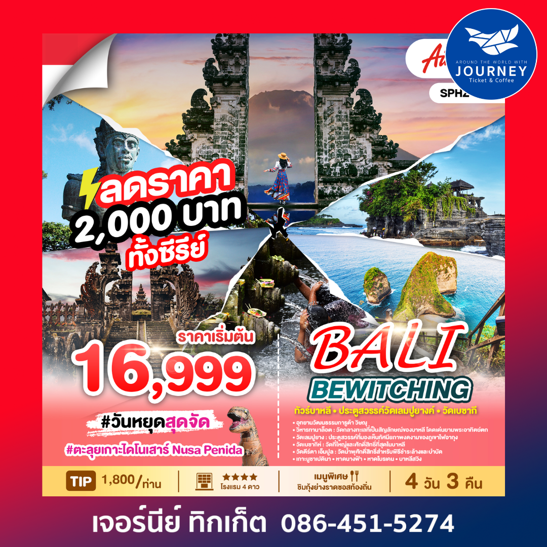 BEWITCHING BALI 4D3N