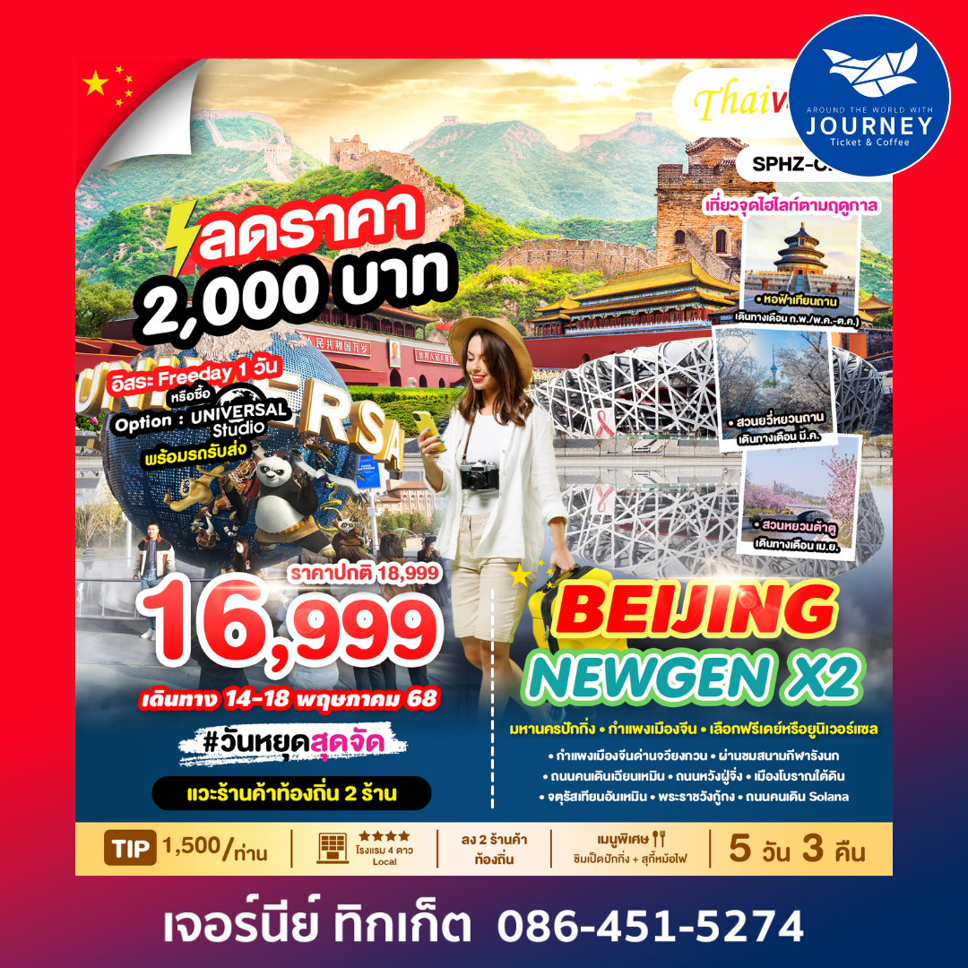 BEIJING NEWGEN X2 5D3N