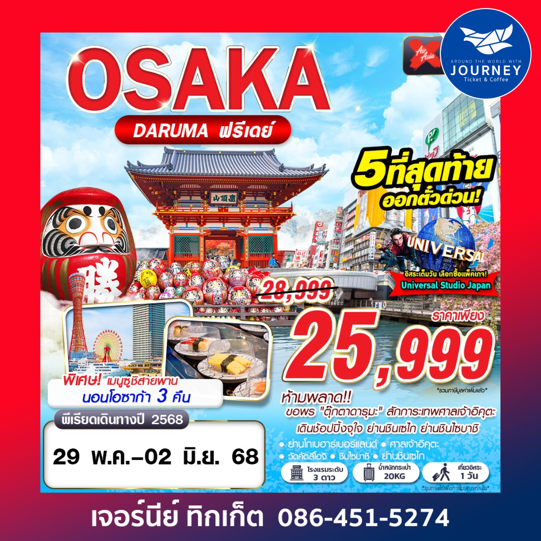 OSAKA DARUMA FREEDAY 5D3N