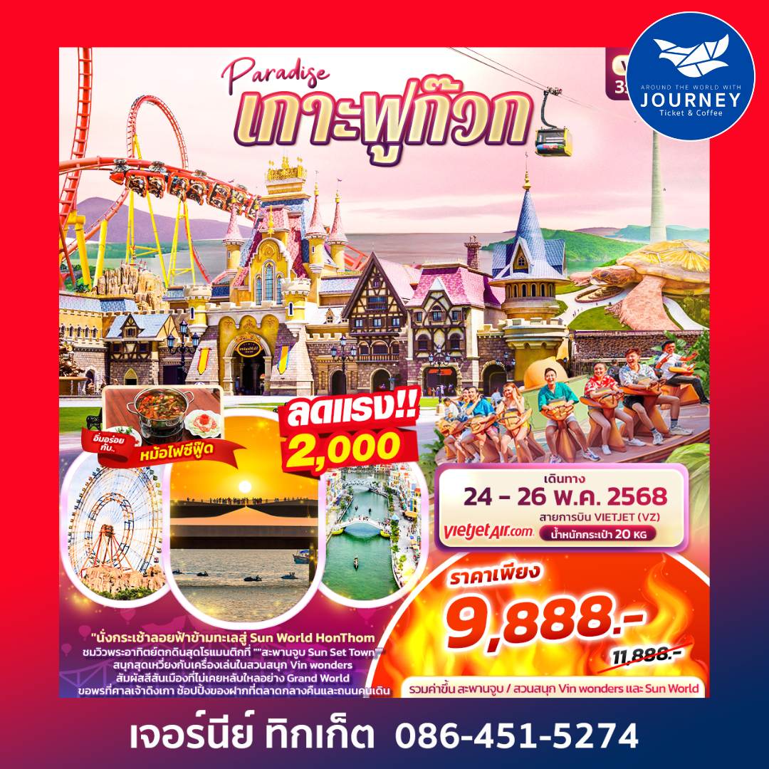 Paradise เกาะฟูก๊วก 3วัน 2 คืน