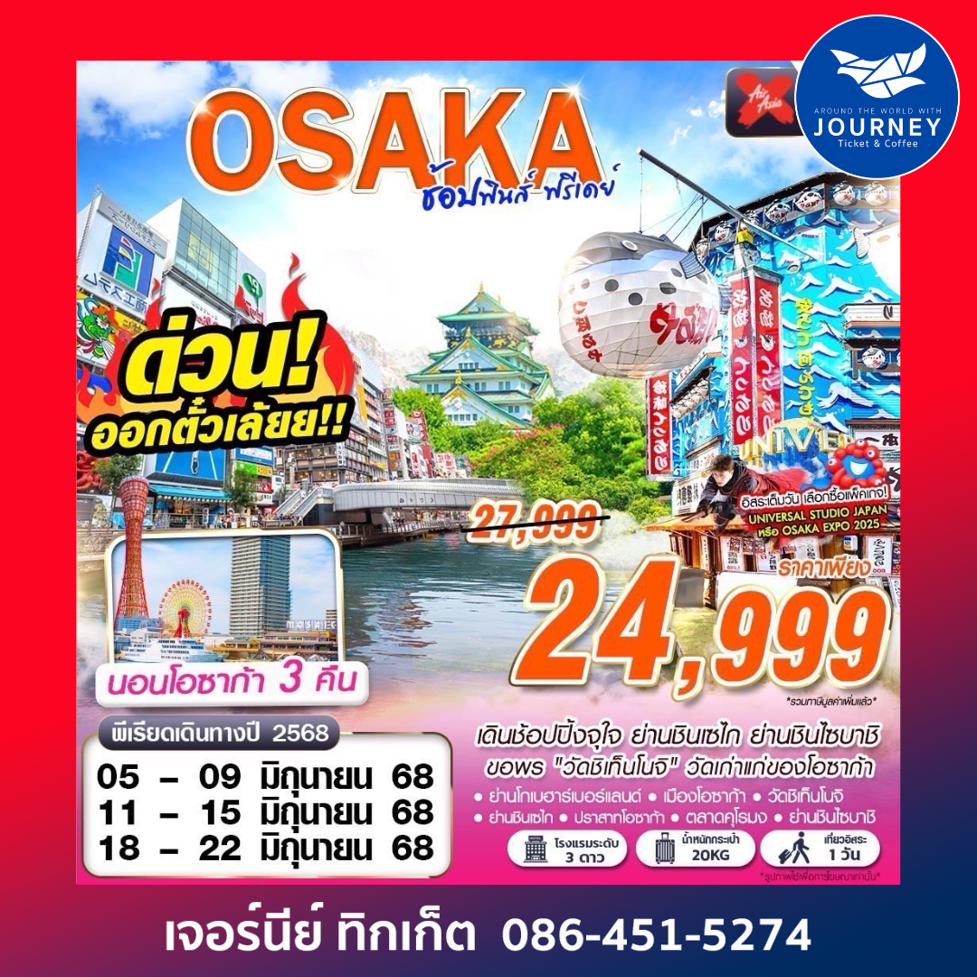 OSAKA ช้อปฟินส์ FREEDAY 5D3N