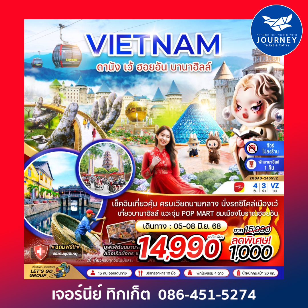 เวียดนามกลาง เว้ ดานัง ฮอยอัน บานาฮิลส์ 4D3N