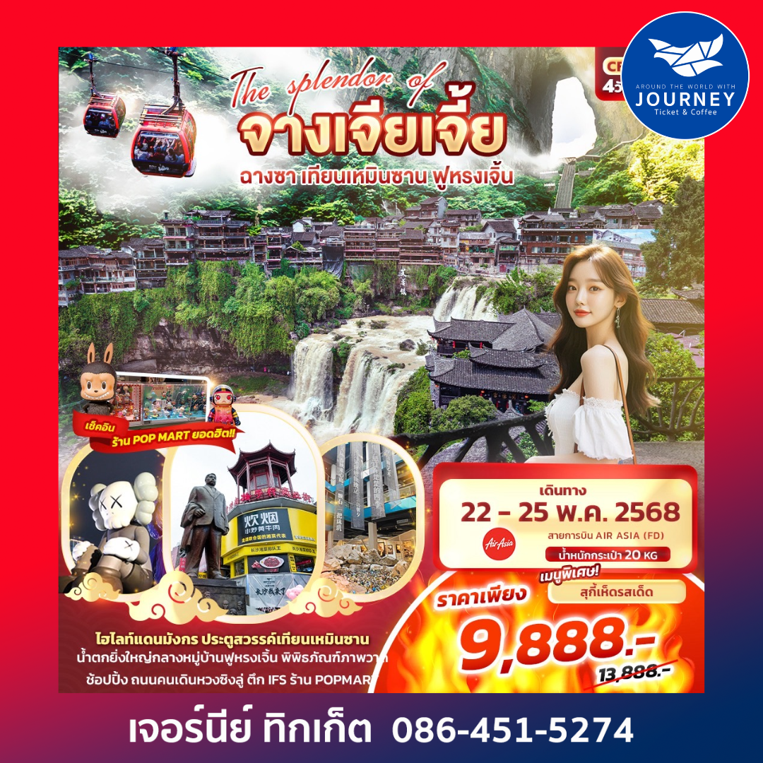 The splendor of จางเจียเจี้ย ฉางซา เทียนเหมินซาน ฟูหรงเจิ้น 4วัน 3คืน