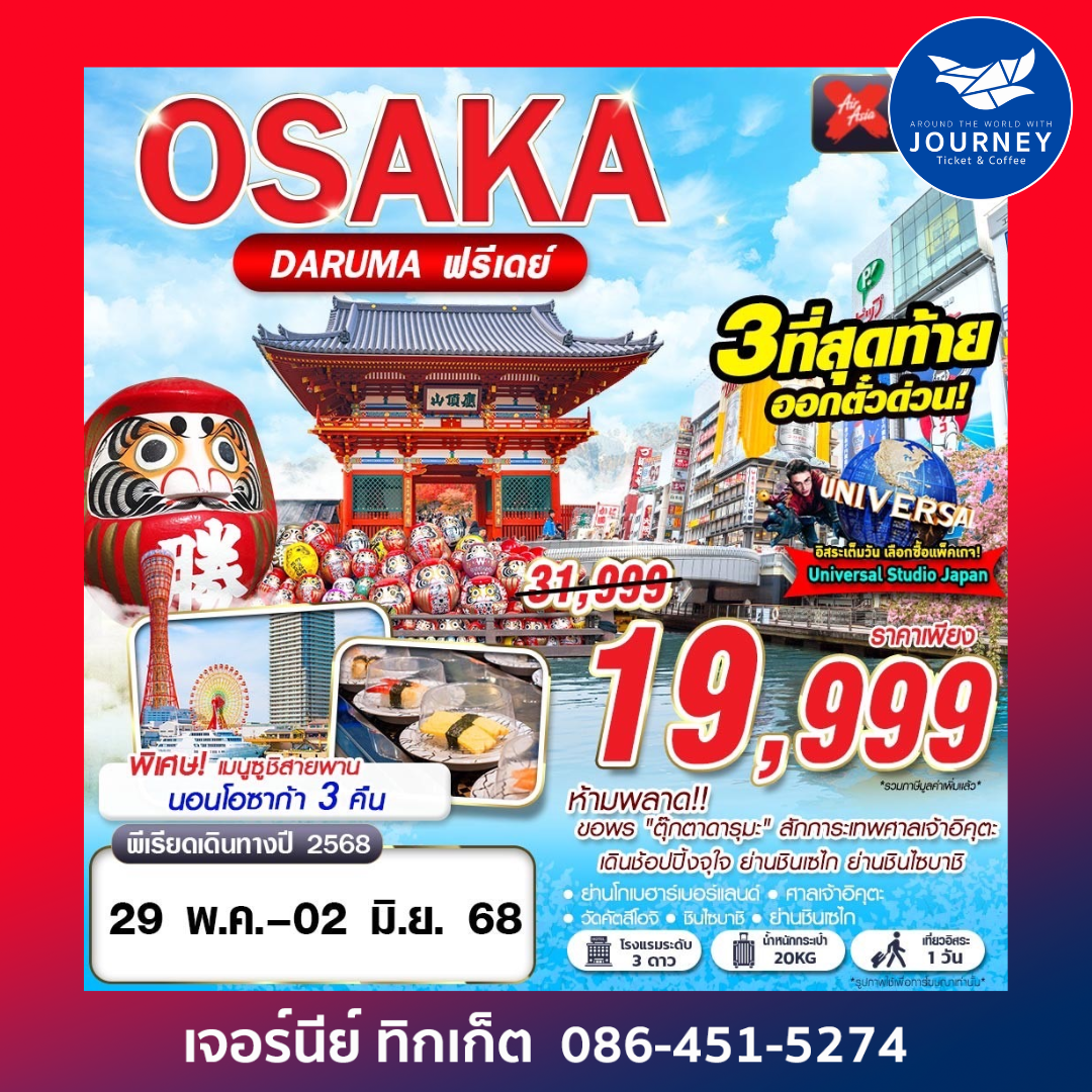 OSAKA DARUMA FREEDAY 5D3N