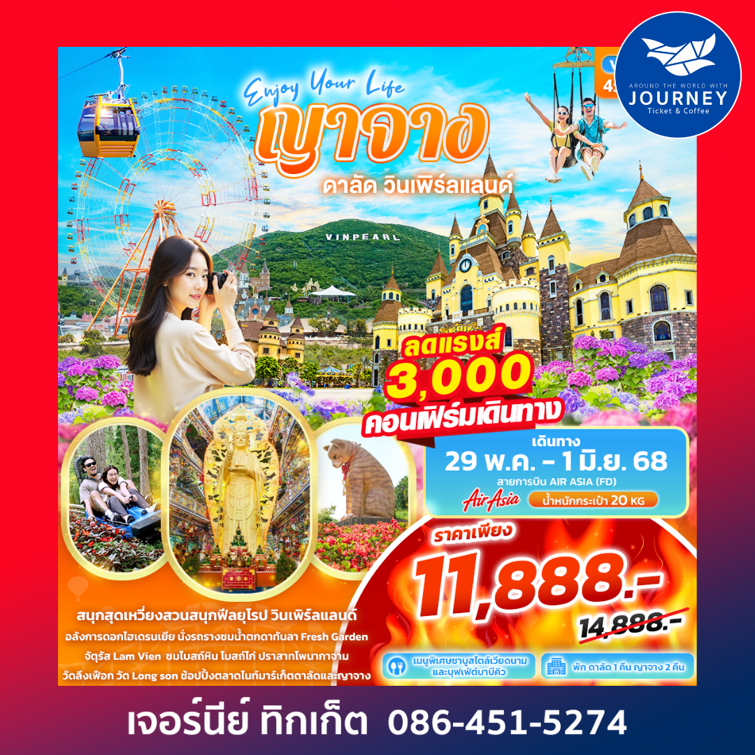 Enjoy Your Life ญาจาง ดาลัด วินเพิร์ลแลนด์ 4วัน3คืน