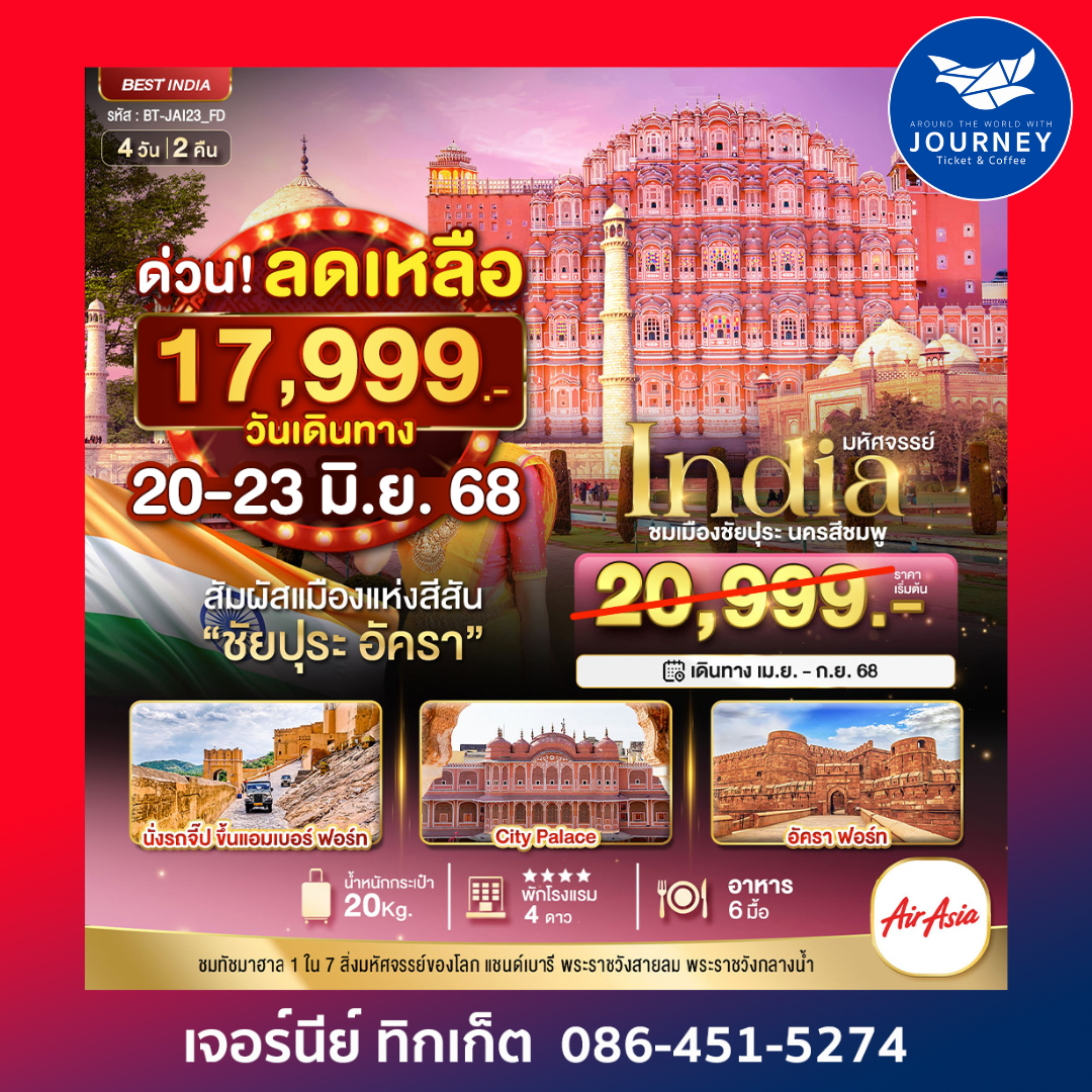 JAIPUR AGRA 4D2N