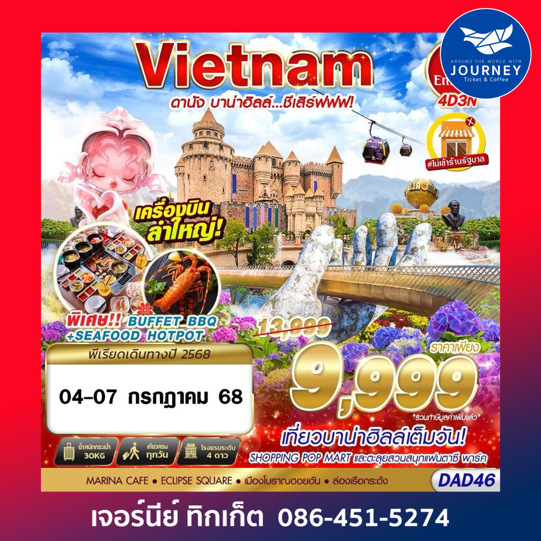 DANANG BANA HILLS บาน่าฮิลล์...ชีเสิร์ฟฟฟ!!! 4D3N